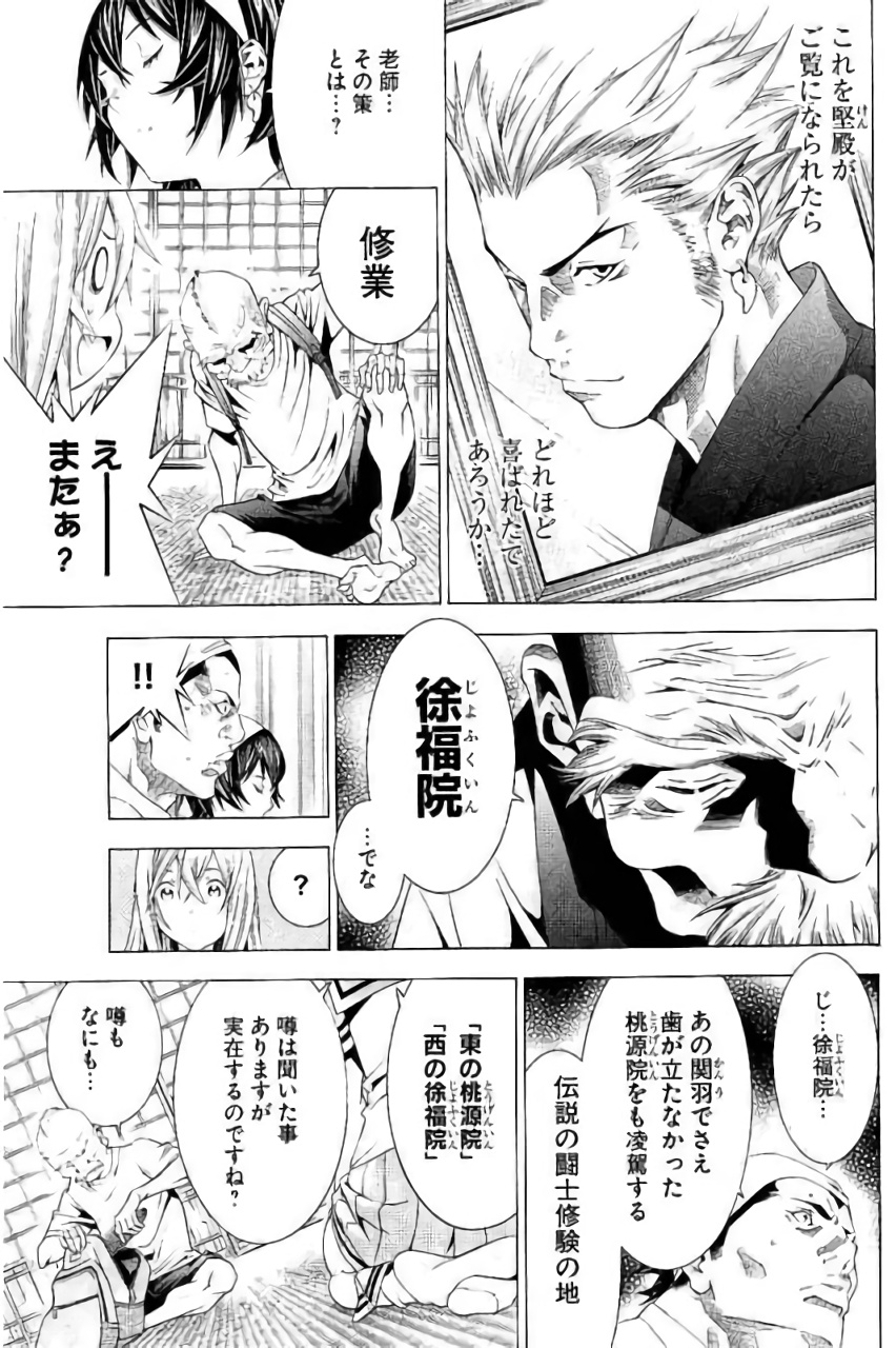 Shin Ikkitousen - Chapter 12 - Page 11