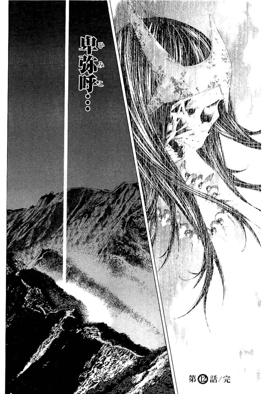 Shin Ikkitousen - Chapter 12 - Page 16