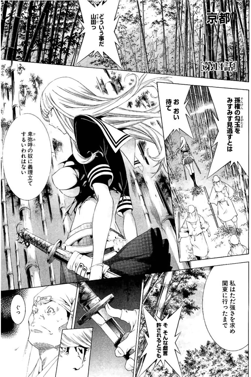 Shin Ikkitousen - Chapter 14 - Page 1