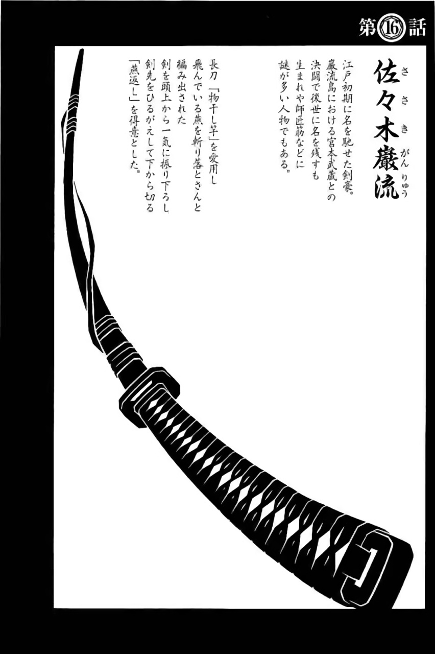 Shin Ikkitousen - Chapter 16 - Page 1