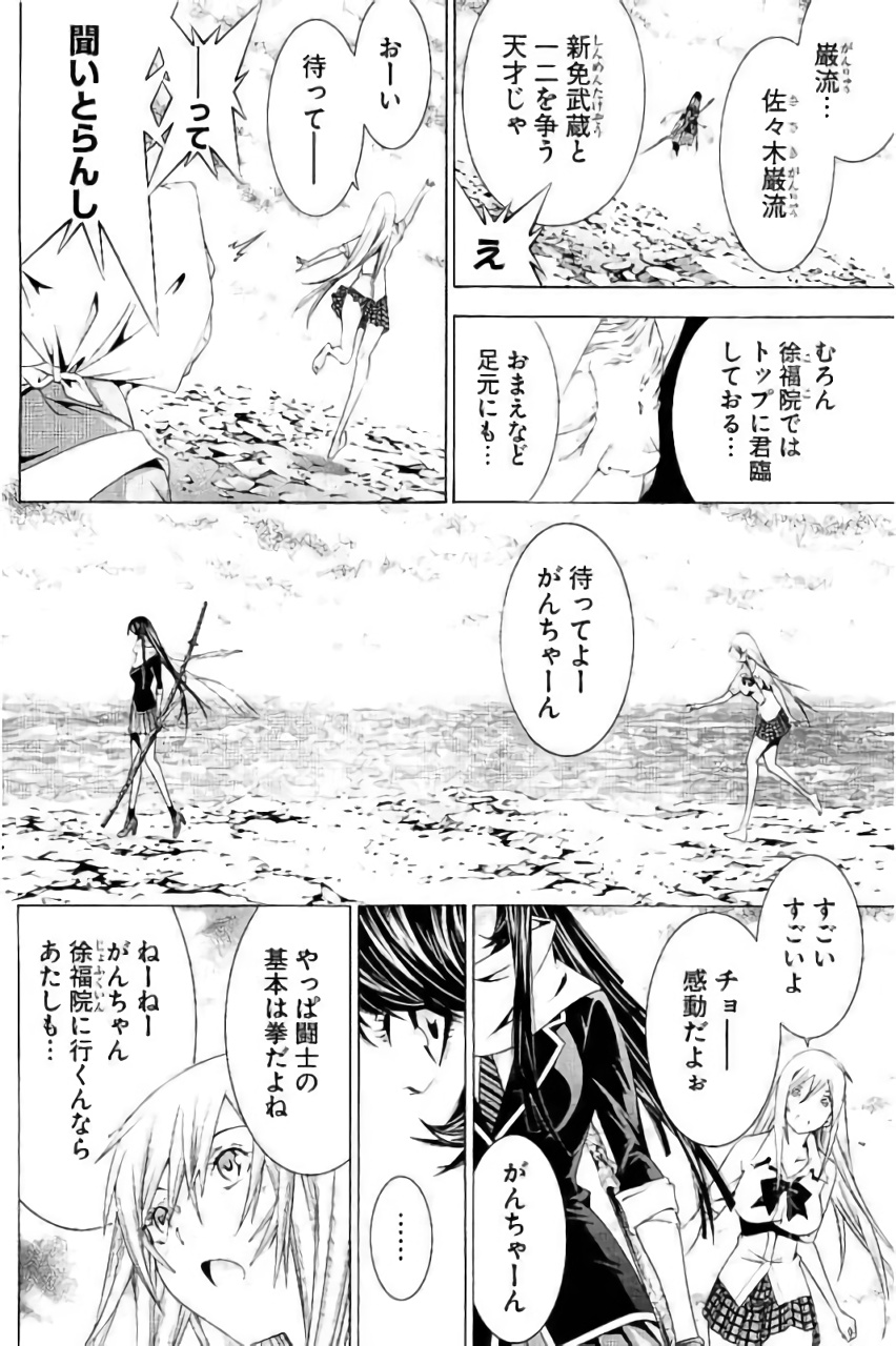 Shin Ikkitousen - Chapter 16 - Page 10