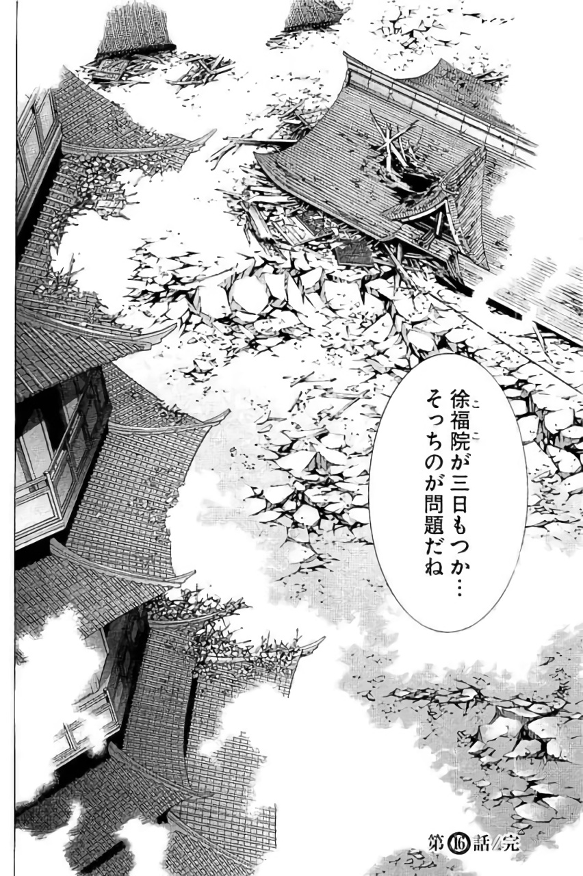 Shin Ikkitousen - Chapter 16 - Page 14