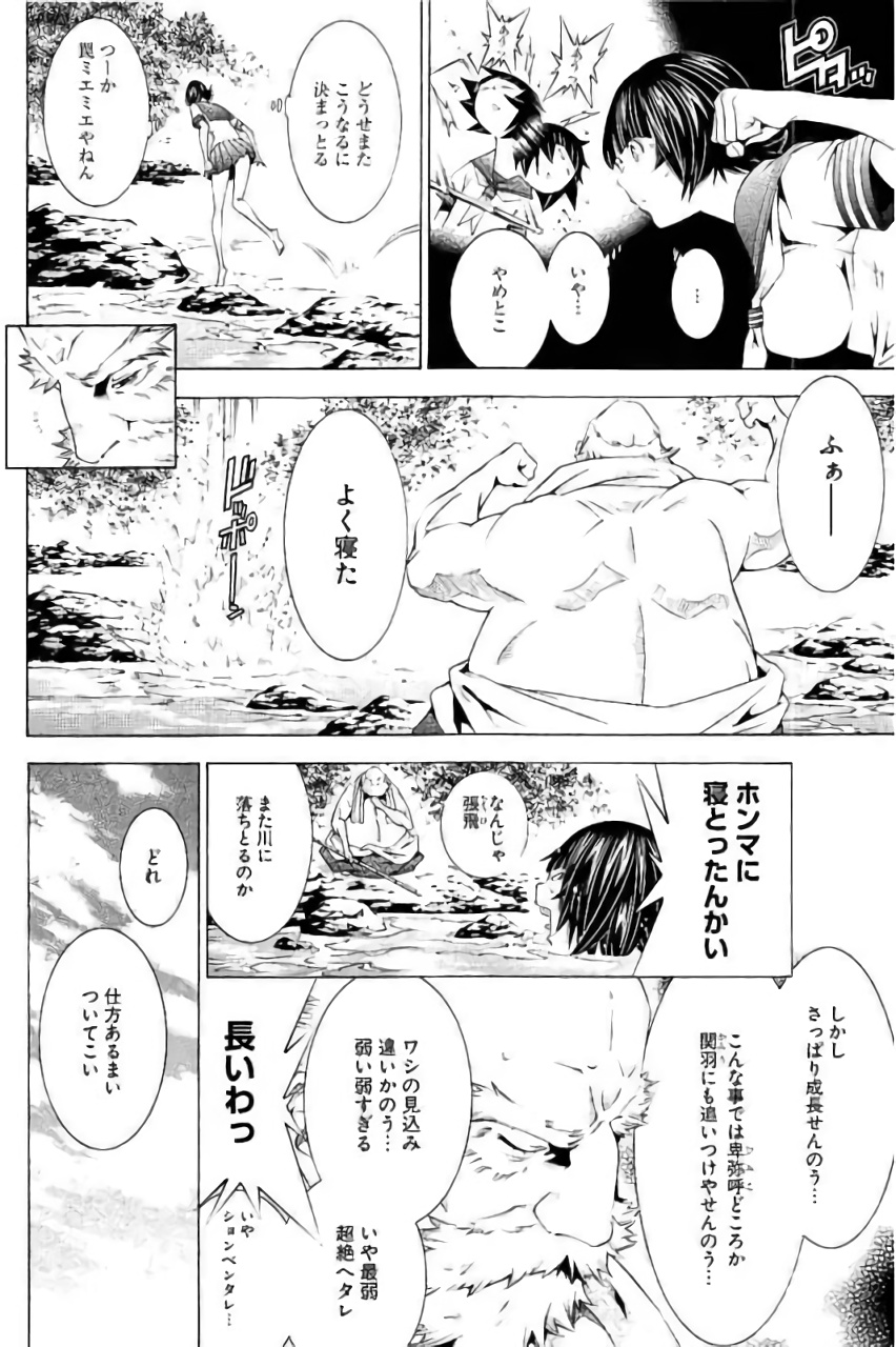 Shin Ikkitousen - Chapter 17 - Page 4