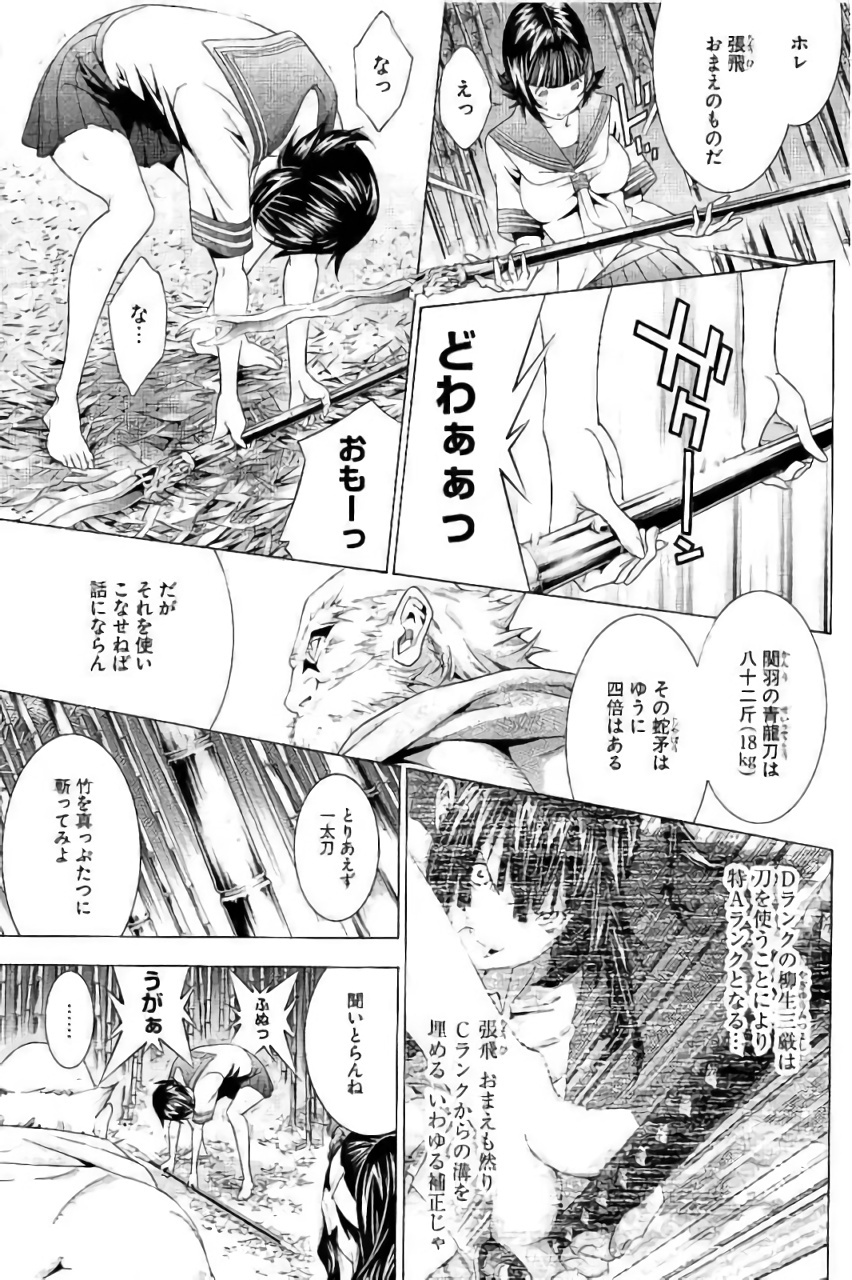 Shin Ikkitousen - Chapter 17 - Page 7