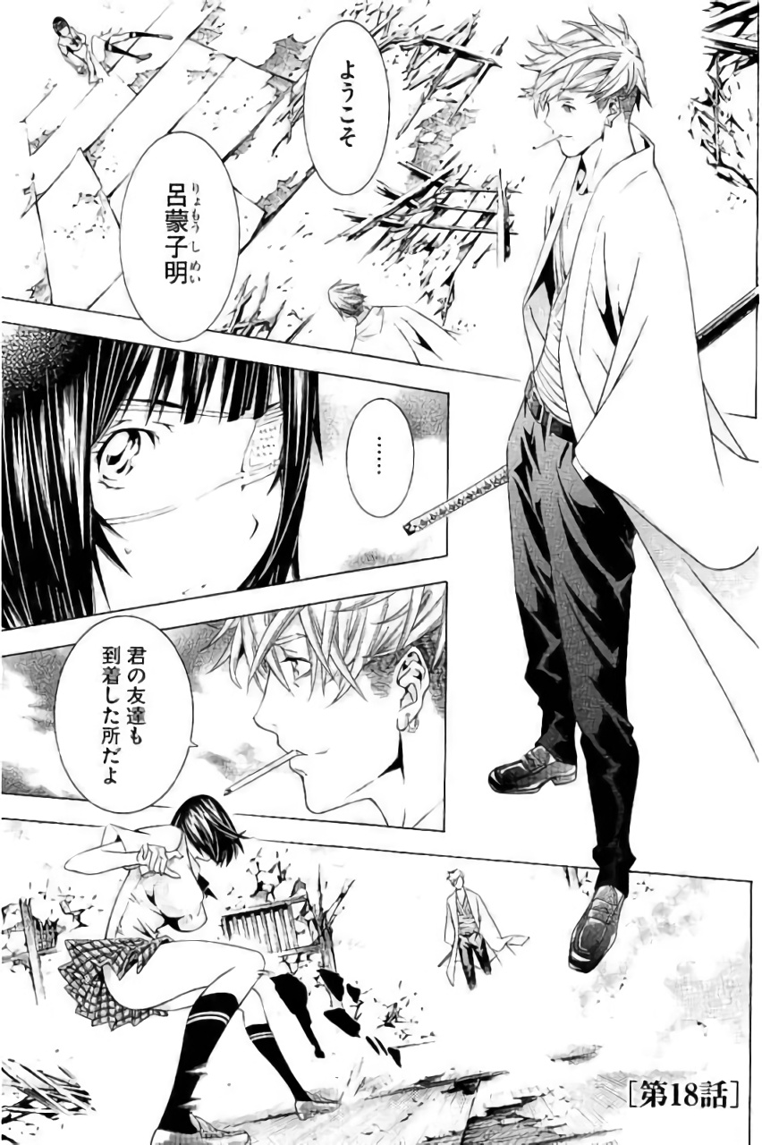 Shin Ikkitousen - Chapter 18 - Page 1