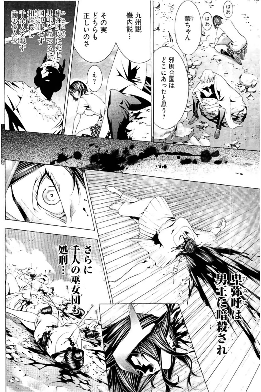 Shin Ikkitousen - Chapter 18 - Page 26