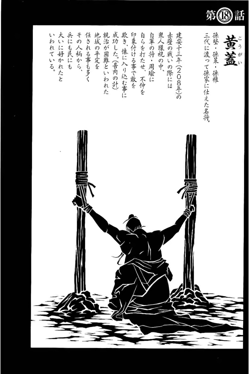 Shin Ikkitousen - Chapter 18 - Page 3