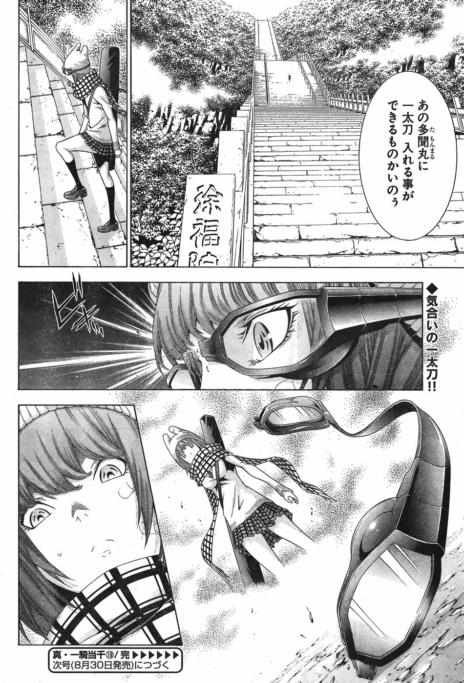 Shin Ikkitousen - Chapter 19 - Page 20