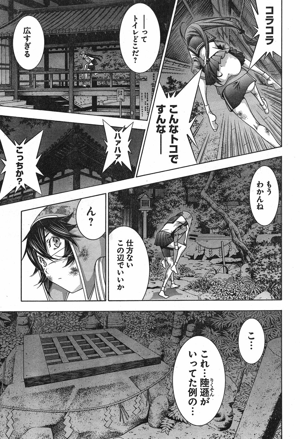 Shin Ikkitousen - Chapter 20 - Page 15