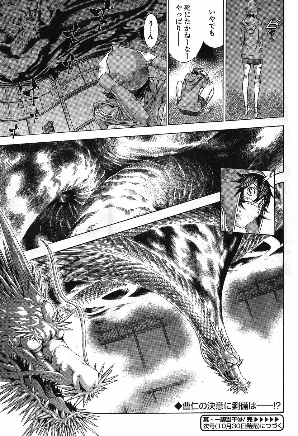 Shin Ikkitousen - Chapter 20 - Page 23