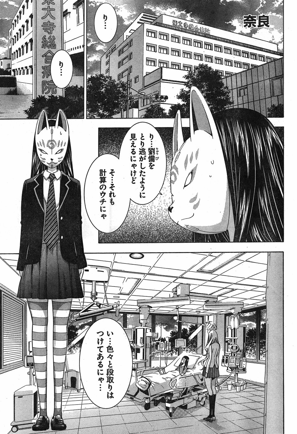 Shin Ikkitousen - Chapter 20 - Page 7