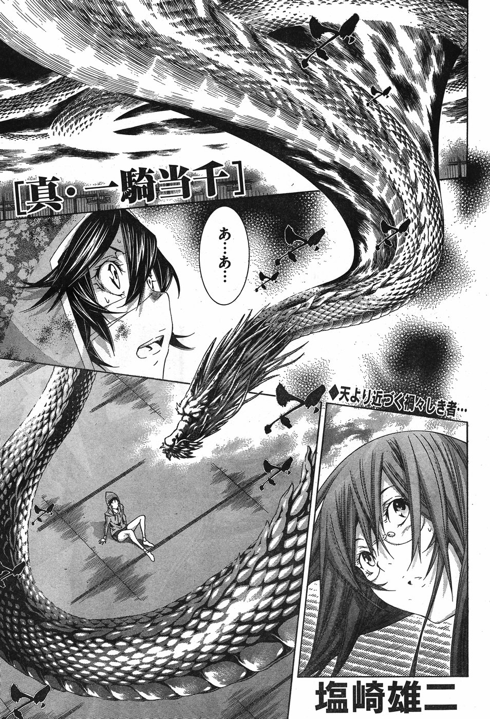 Shin Ikkitousen - Chapter 21 - Page 1