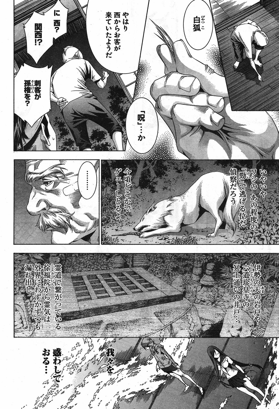 Shin Ikkitousen - Chapter 21 - Page 10