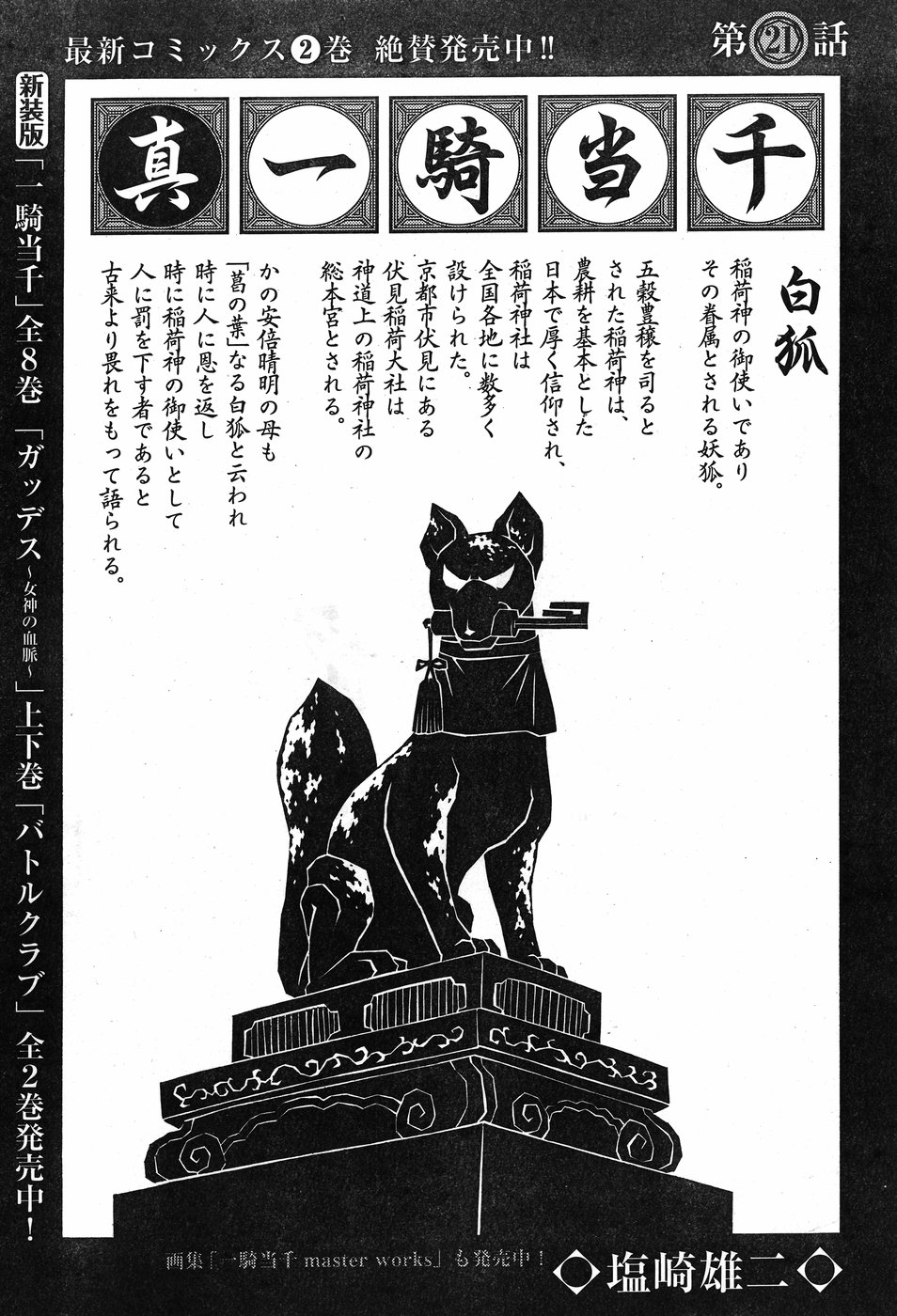 Shin Ikkitousen - Chapter 21 - Page 3