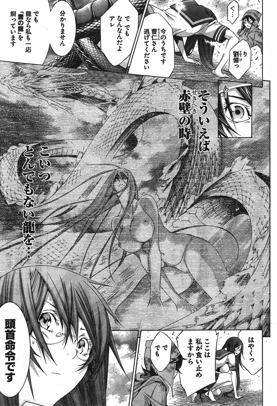 Shin Ikkitousen - Chapter 21 - Page 5