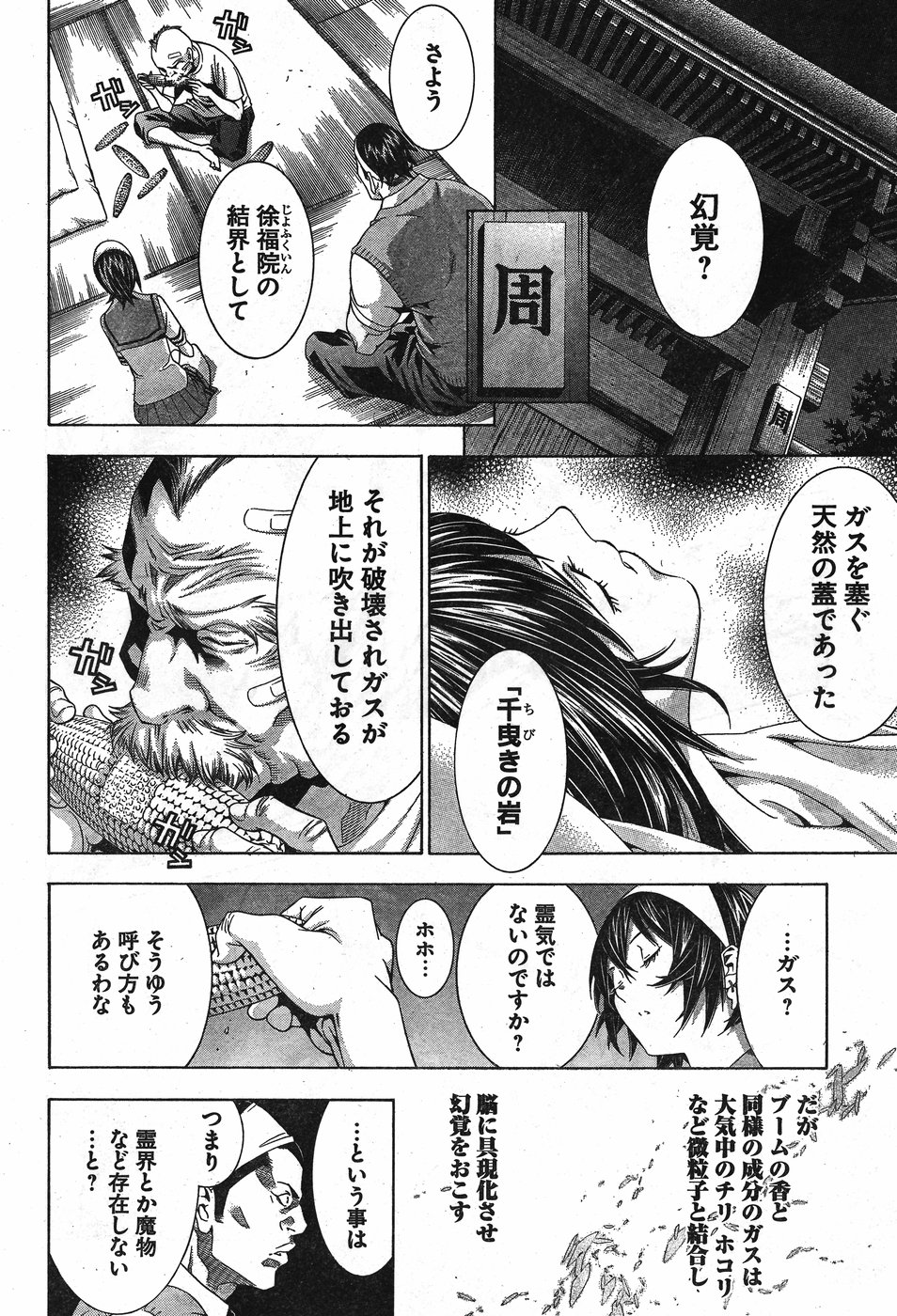 Shin Ikkitousen - Chapter 21 - Page 8