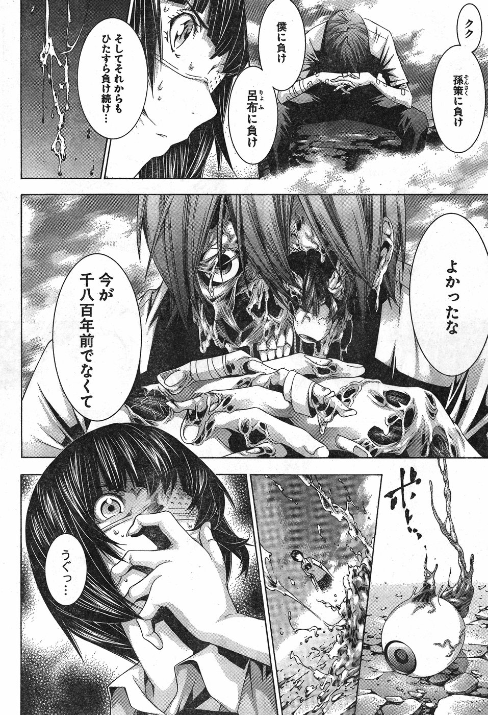 Shin Ikkitousen - Chapter 22 - Page 10