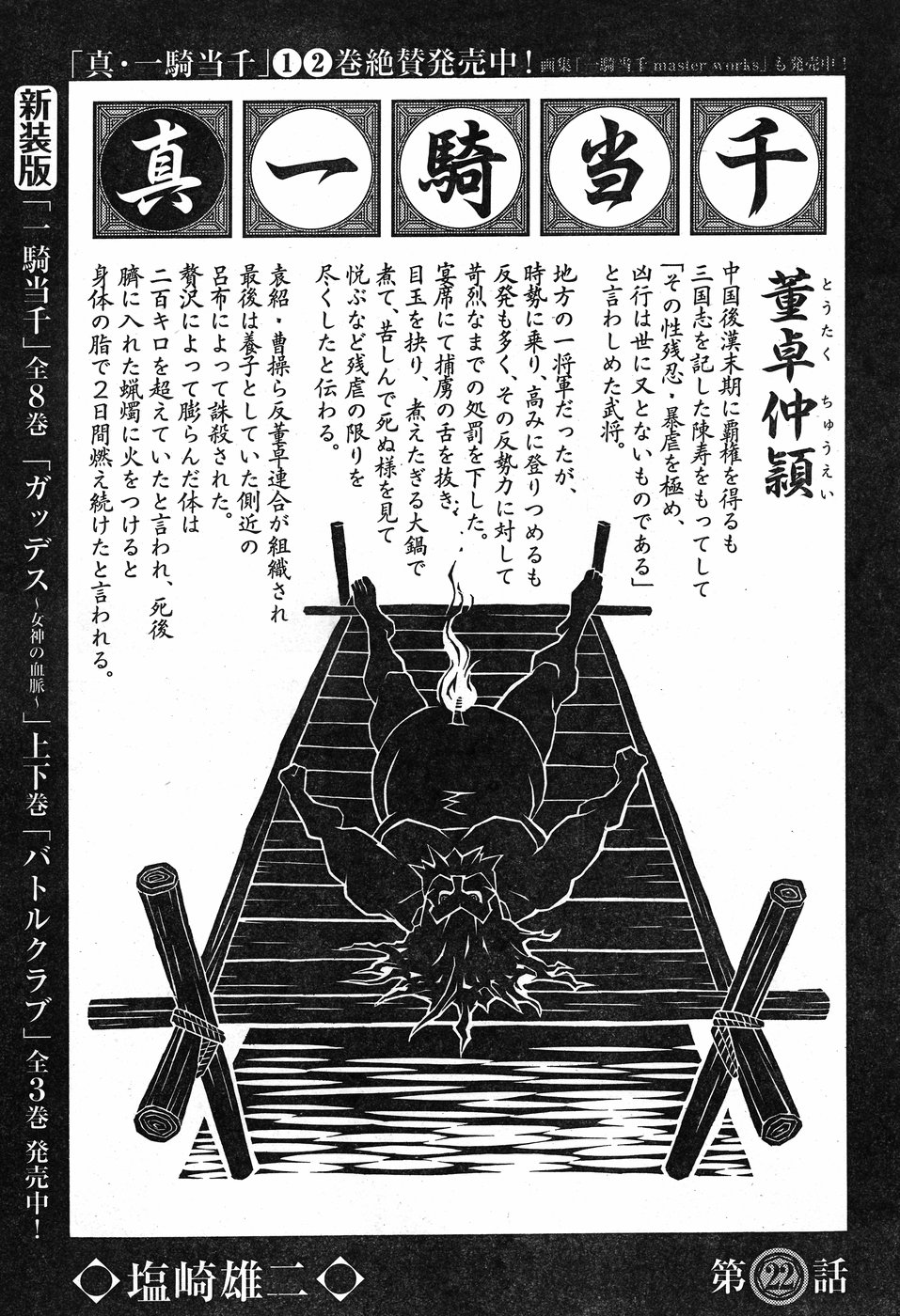 Shin Ikkitousen - Chapter 22 - Page 3