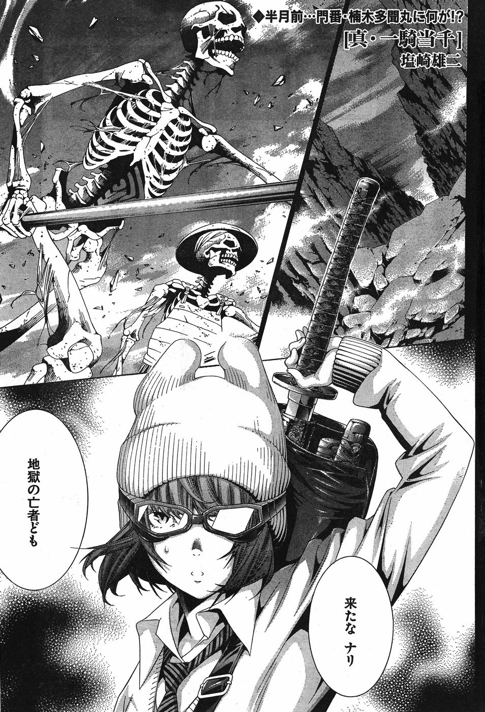 Shin Ikkitousen - Chapter 23 - Page 1