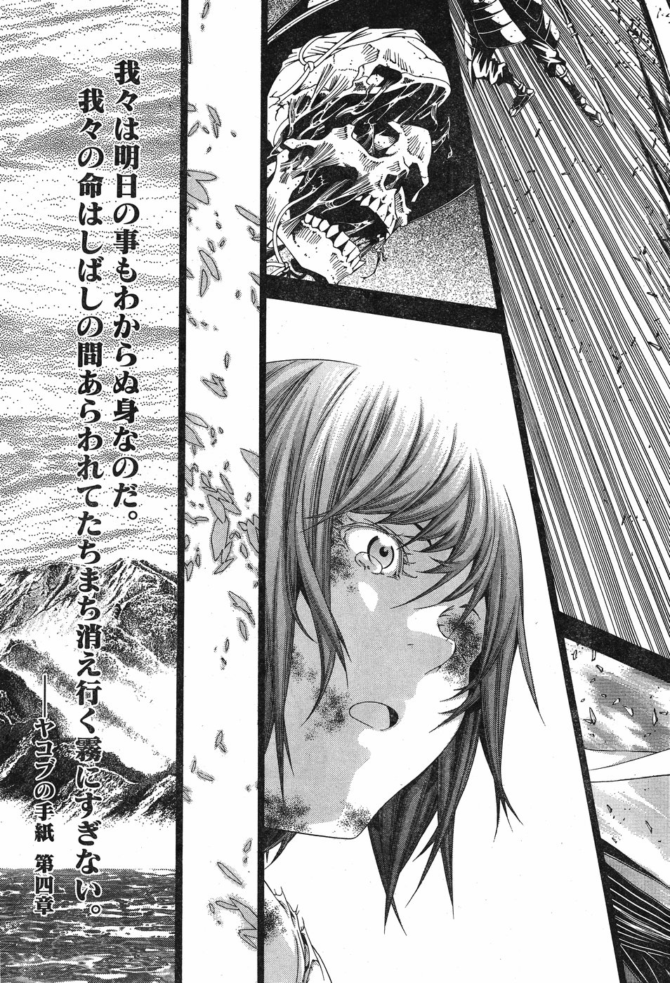 Shin Ikkitousen - Chapter 23 - Page 15