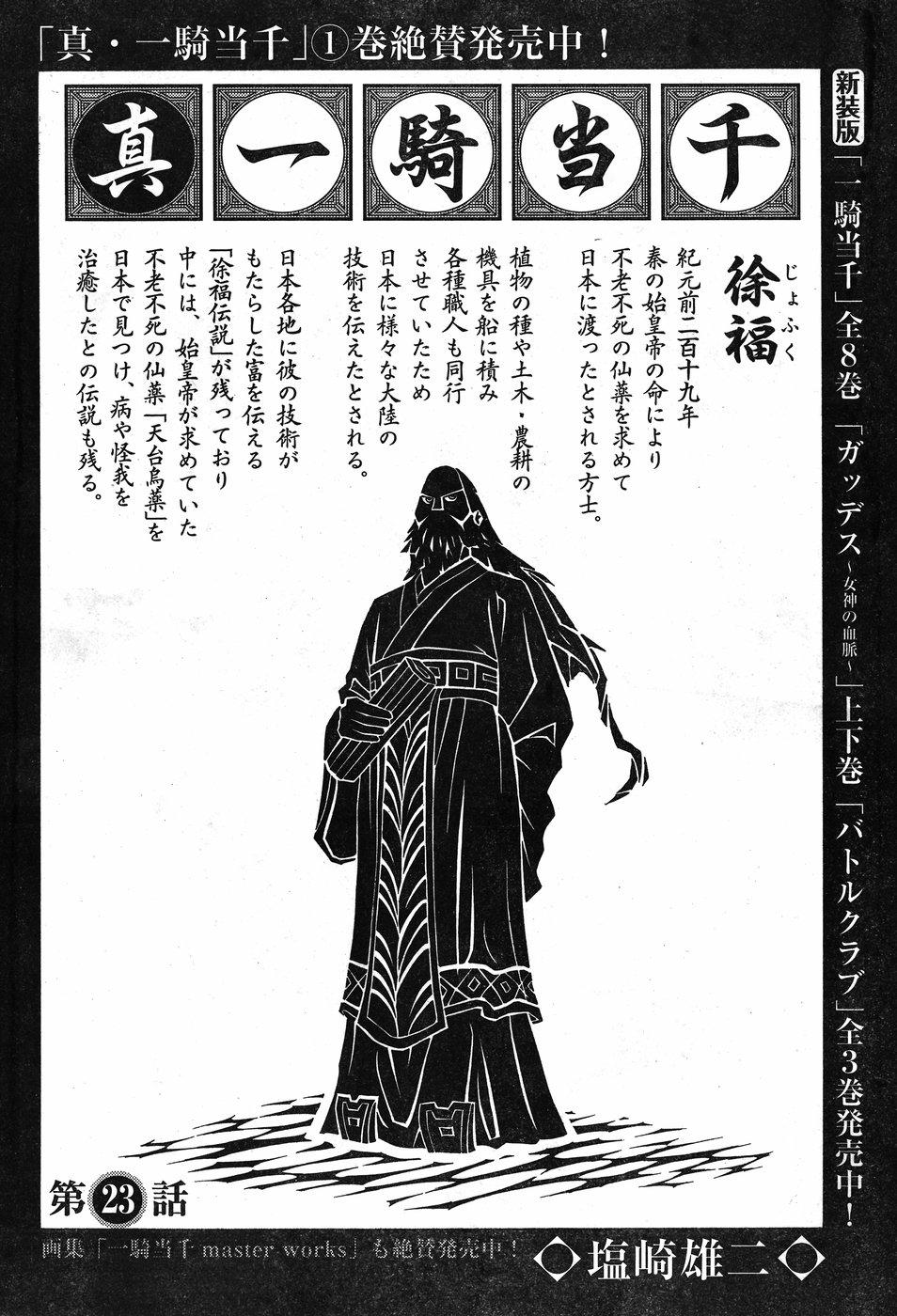 Shin Ikkitousen - Chapter 23 - Page 2