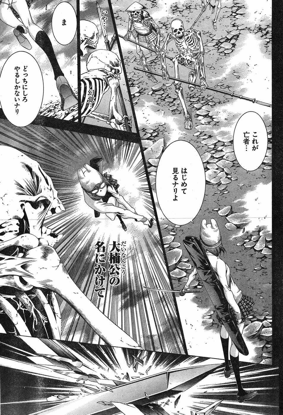 Shin Ikkitousen - Chapter 23 - Page 3