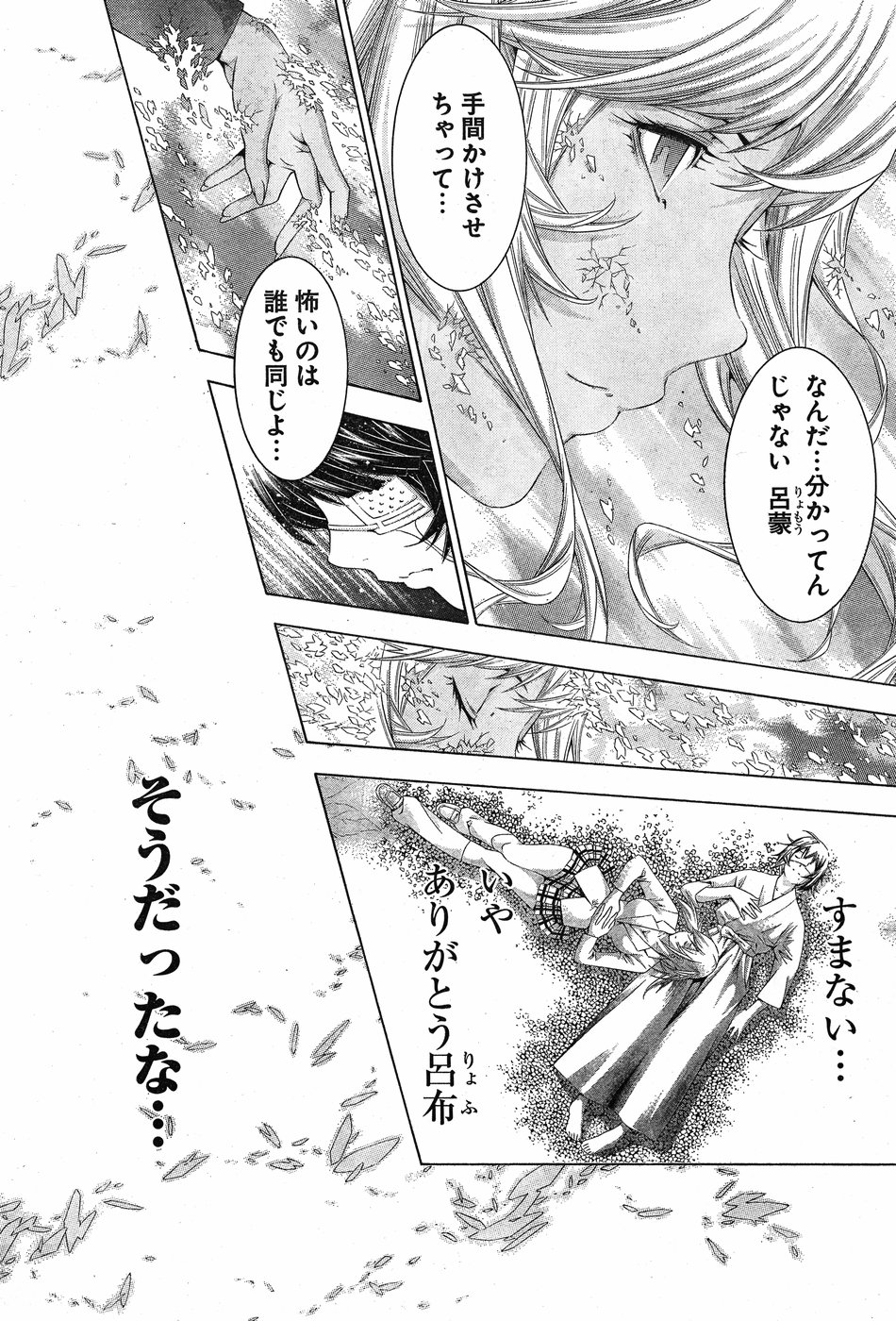 Shin Ikkitousen - Chapter 24 - Page 23