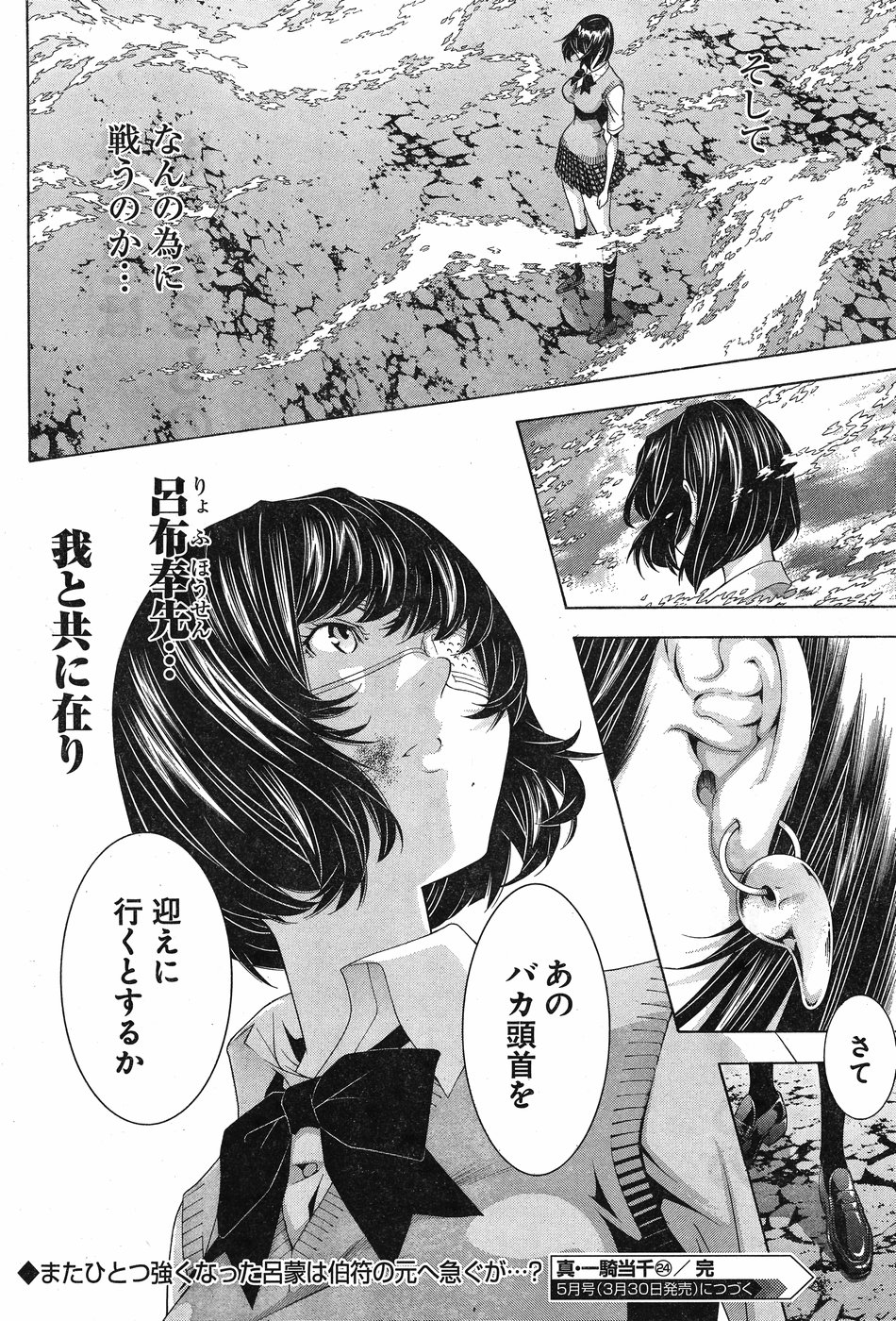 Shin Ikkitousen - Chapter 24 - Page 25