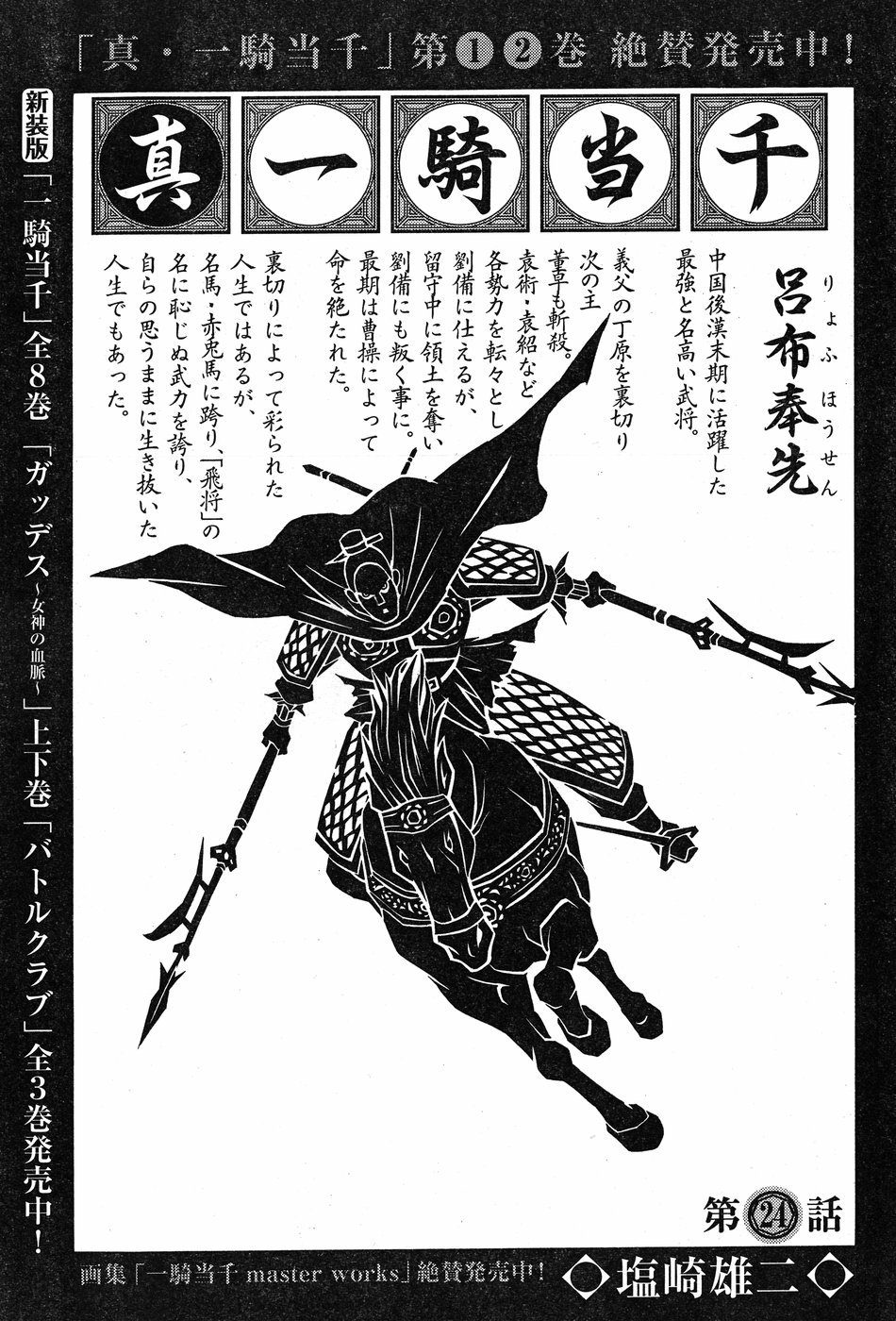 Shin Ikkitousen - Chapter 24 - Page 4
