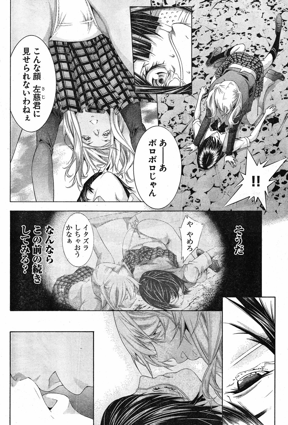 Shin Ikkitousen - Chapter 24 - Page 7