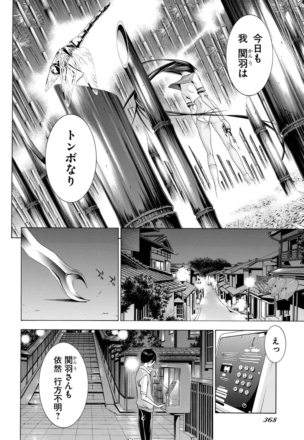 Shin Ikkitousen - Chapter 25 - Page 10