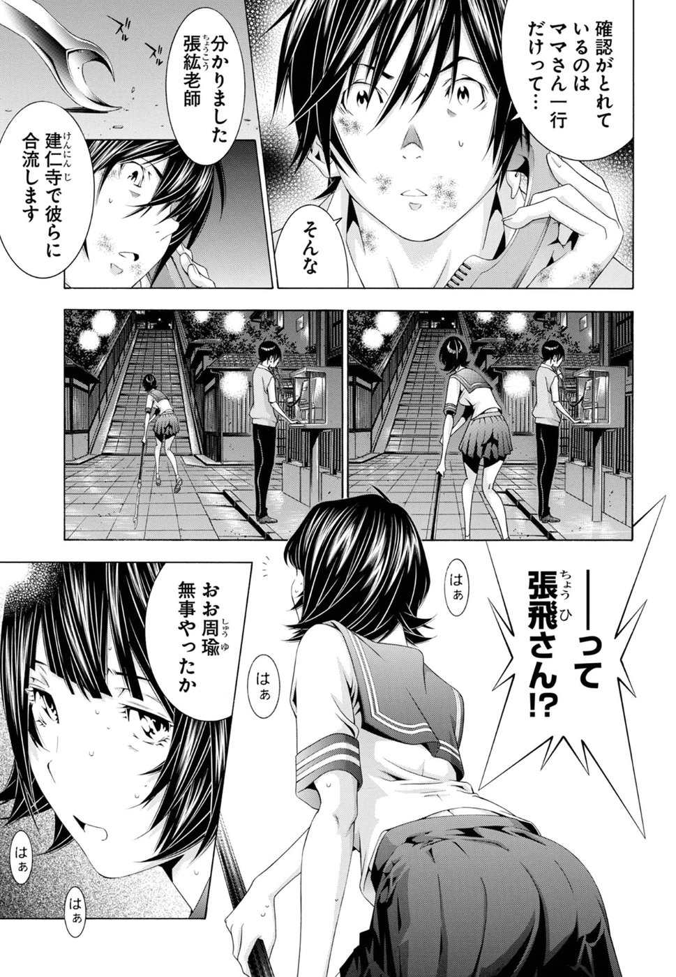 Shin Ikkitousen - Chapter 25 - Page 11