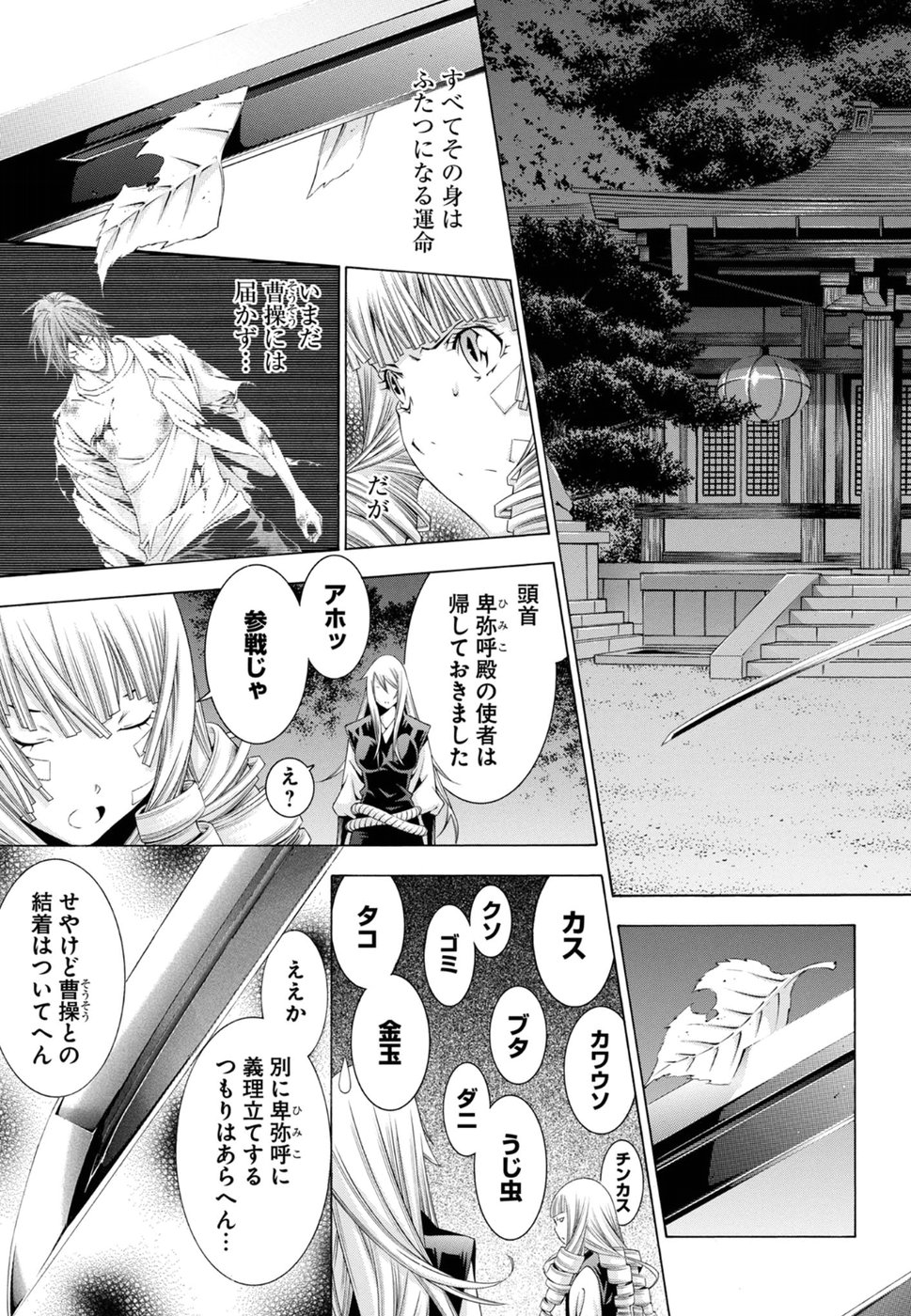 Shin Ikkitousen - Chapter 26 - Page 13