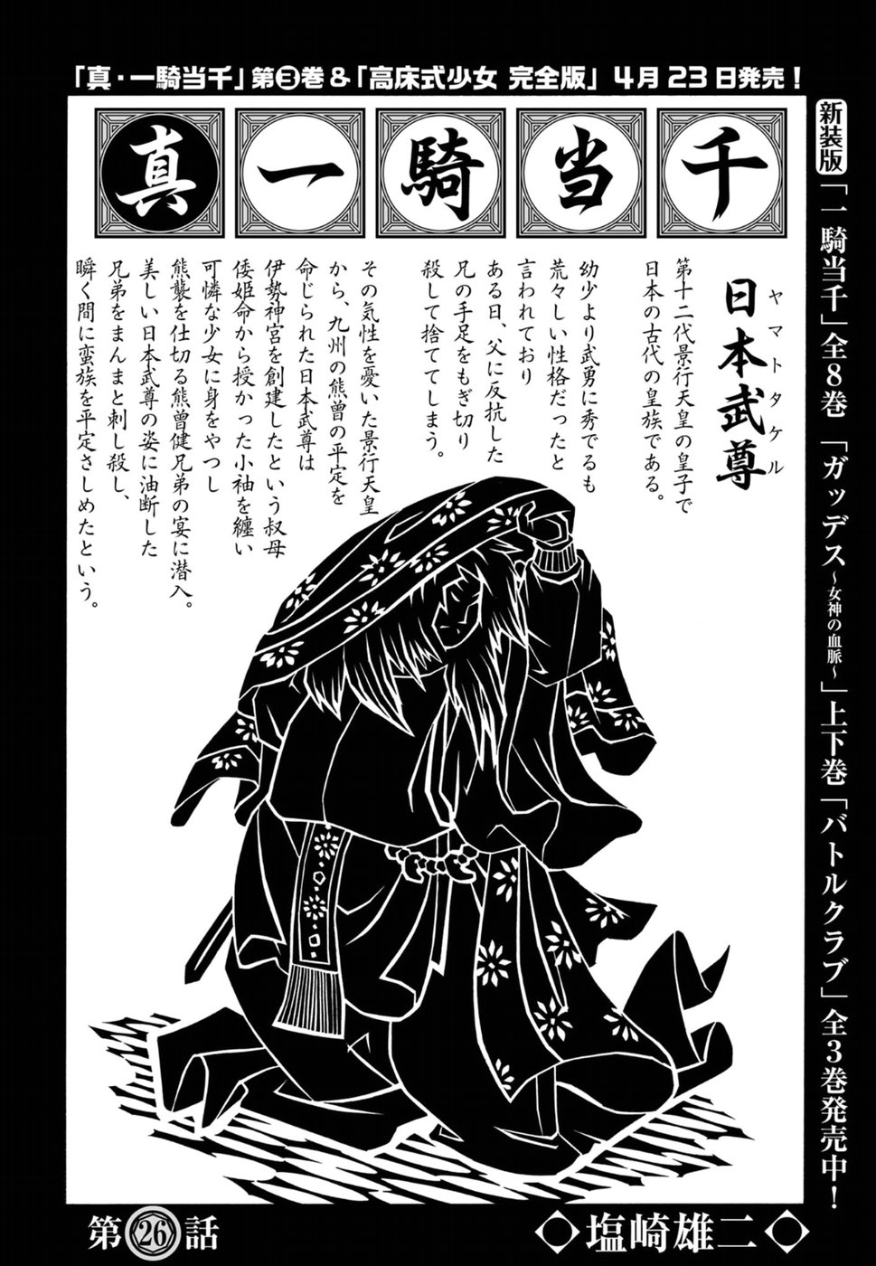 Shin Ikkitousen - Chapter 26 - Page 2