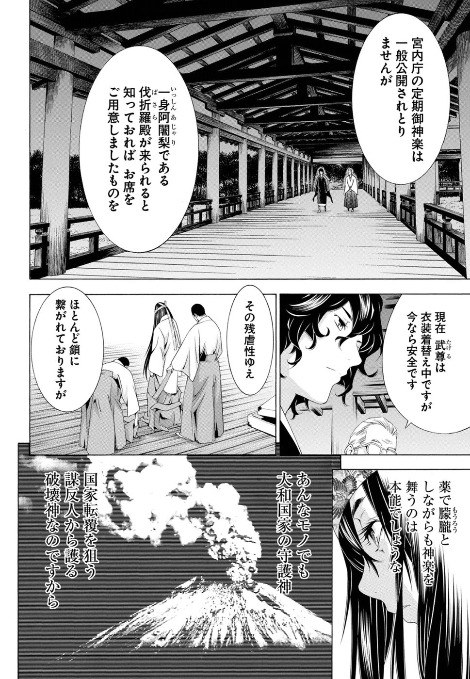 Shin Ikkitousen - Chapter 26 - Page 6