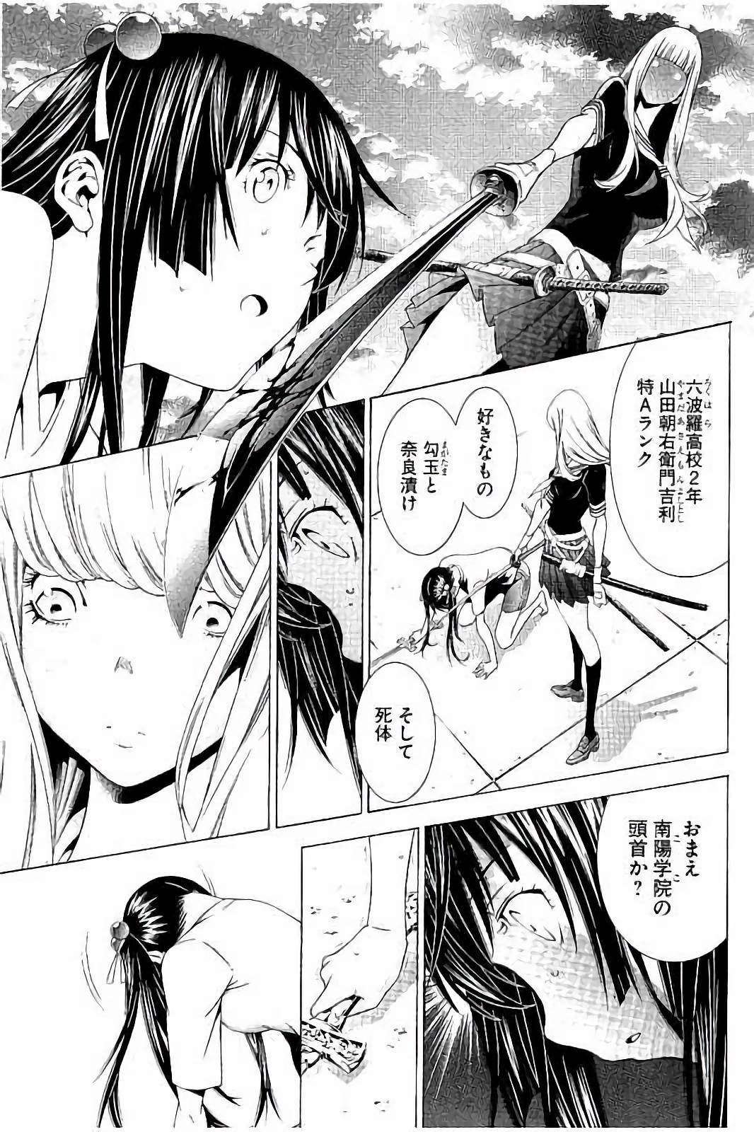 Shin Ikkitousen - Chapter 3 - Page 11