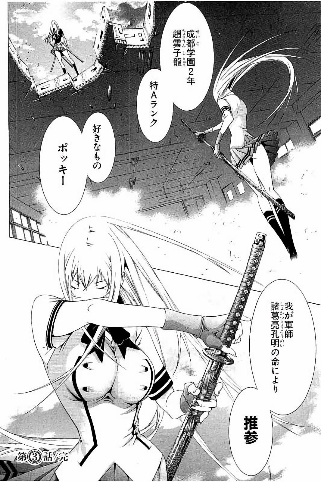 Shin Ikkitousen - Chapter 3 - Page 18