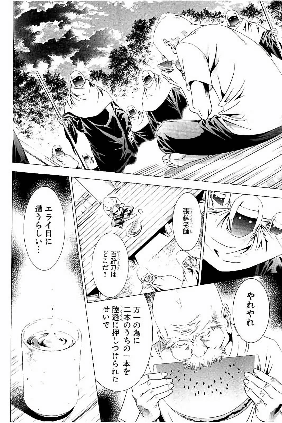 Shin Ikkitousen - Chapter 3 - Page 2