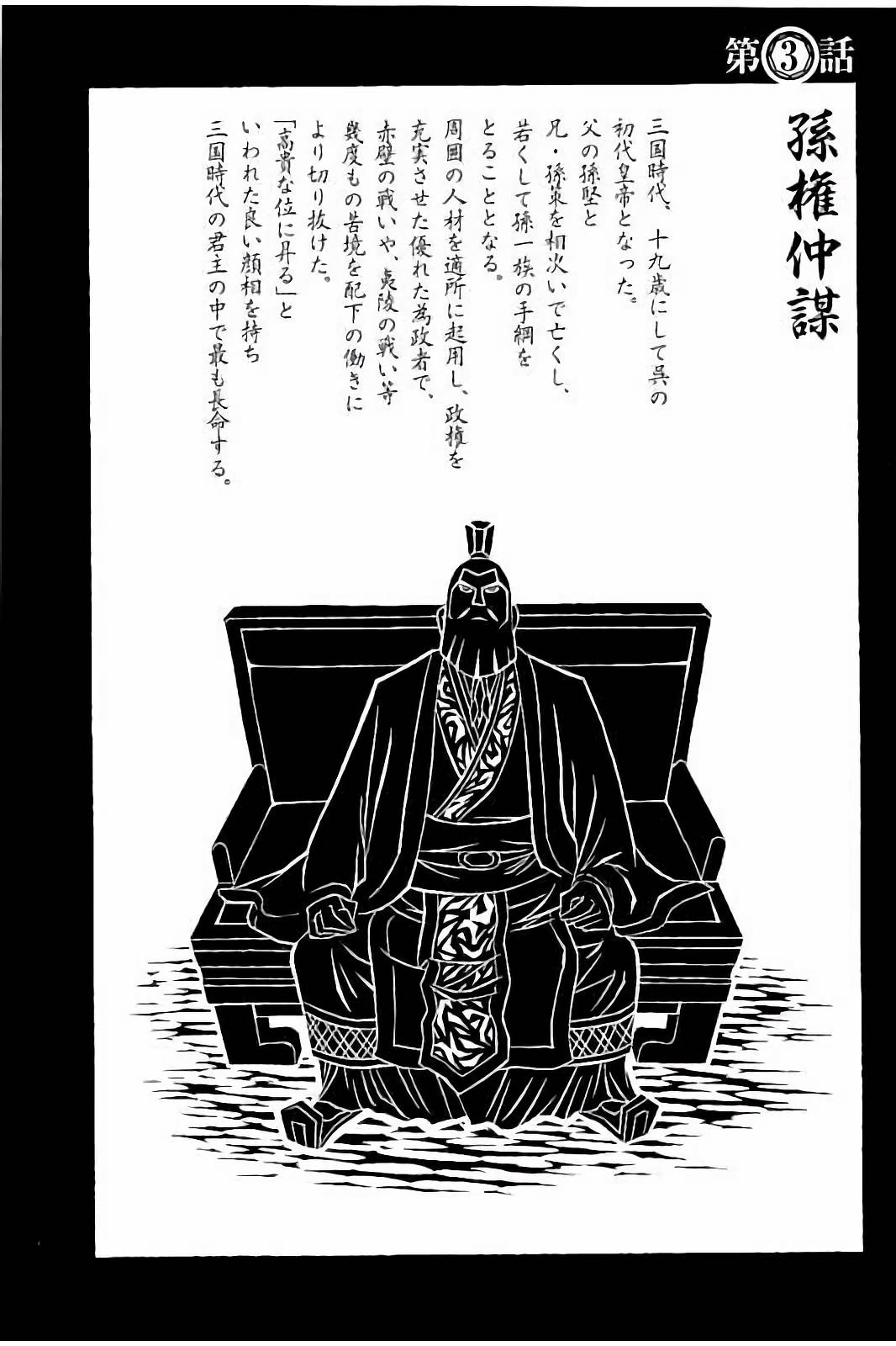 Shin Ikkitousen - Chapter 3 - Page 3