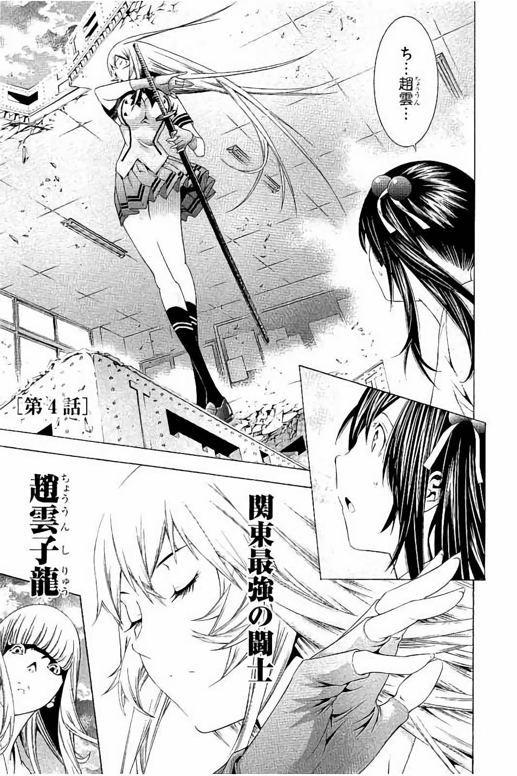 Shin Ikkitousen - Chapter 4 - Page 1