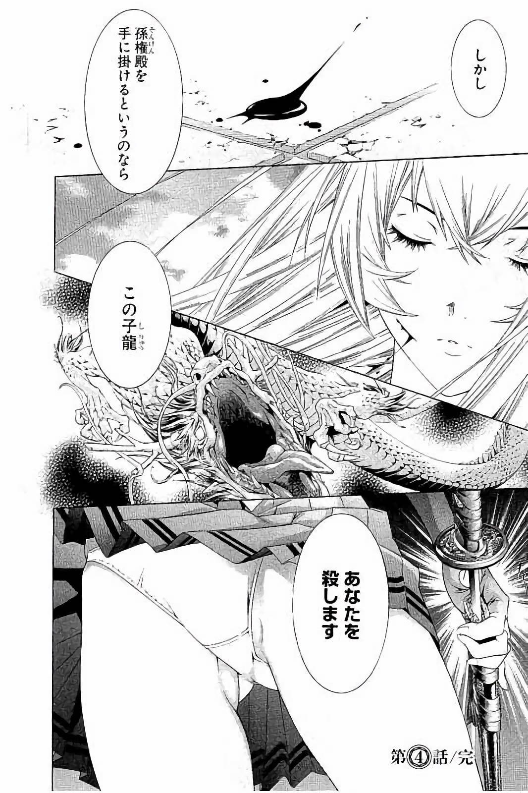 Shin Ikkitousen - Chapter 4 - Page 16