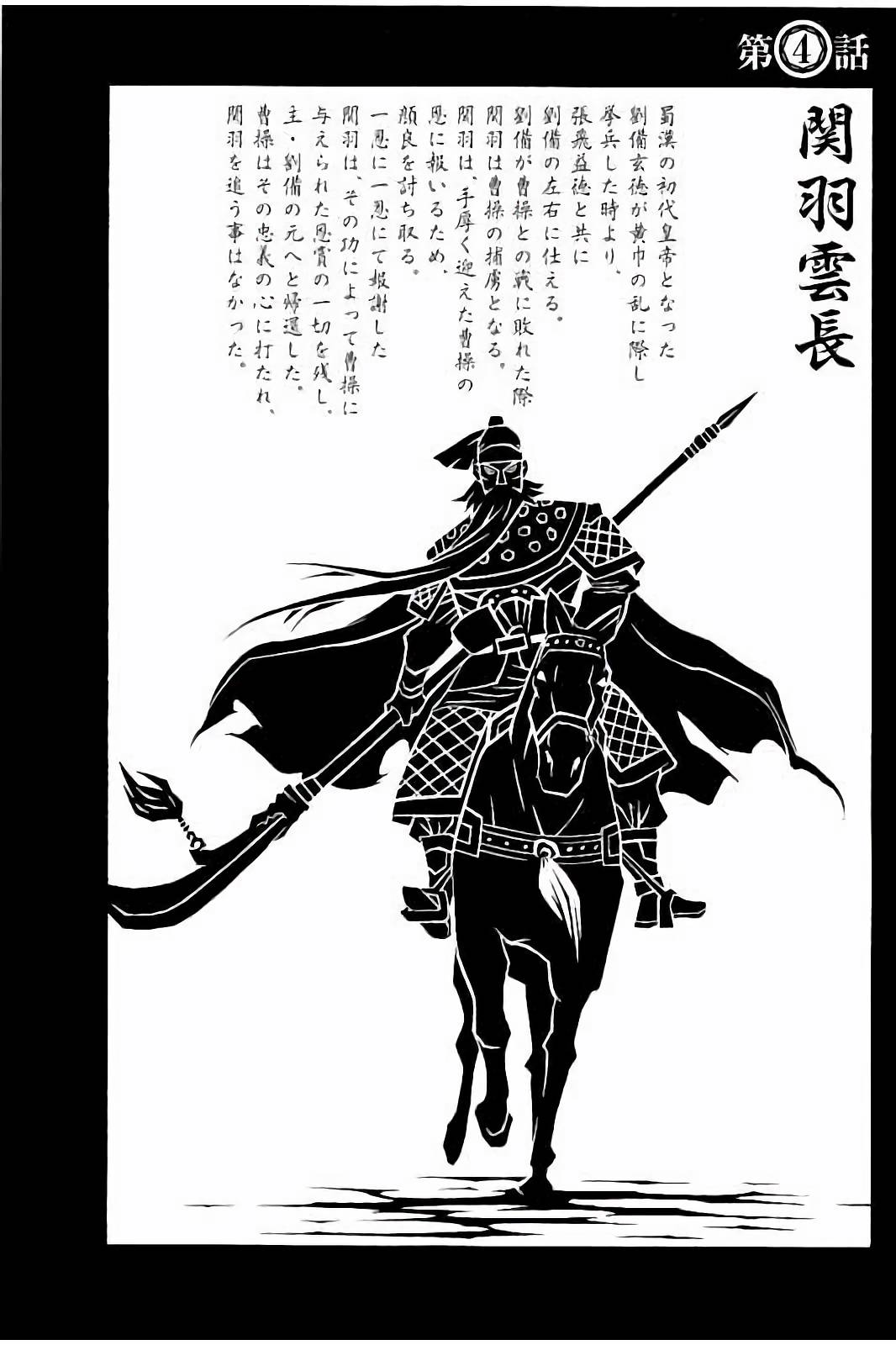 Shin Ikkitousen - Chapter 4 - Page 3