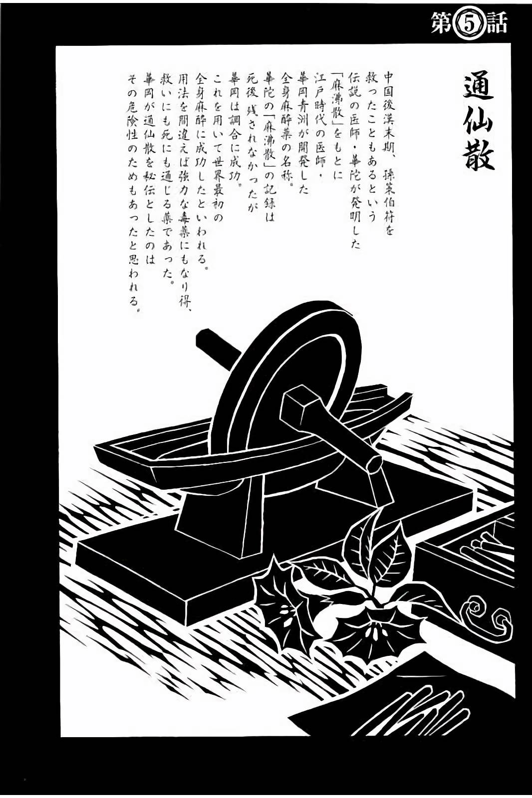 Shin Ikkitousen - Chapter 5 - Page 3