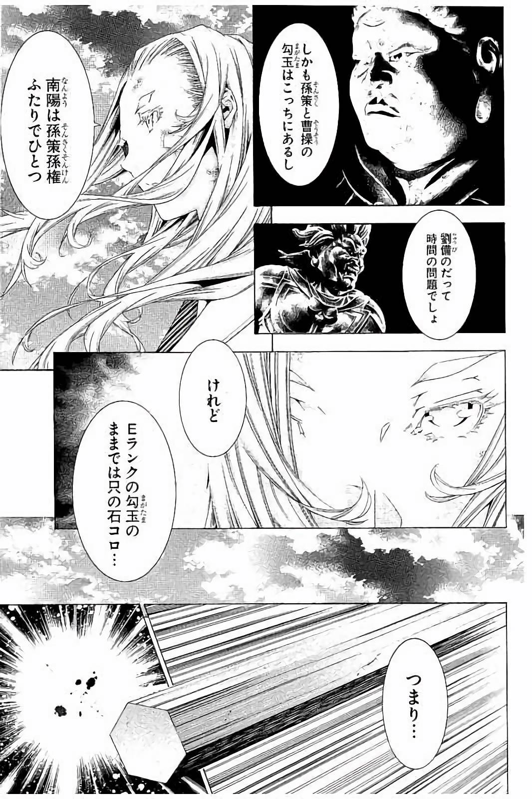 Shin Ikkitousen - Chapter 6 - Page 13