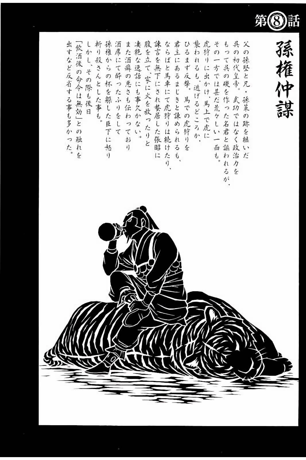 Shin Ikkitousen - Chapter 8 - Page 3