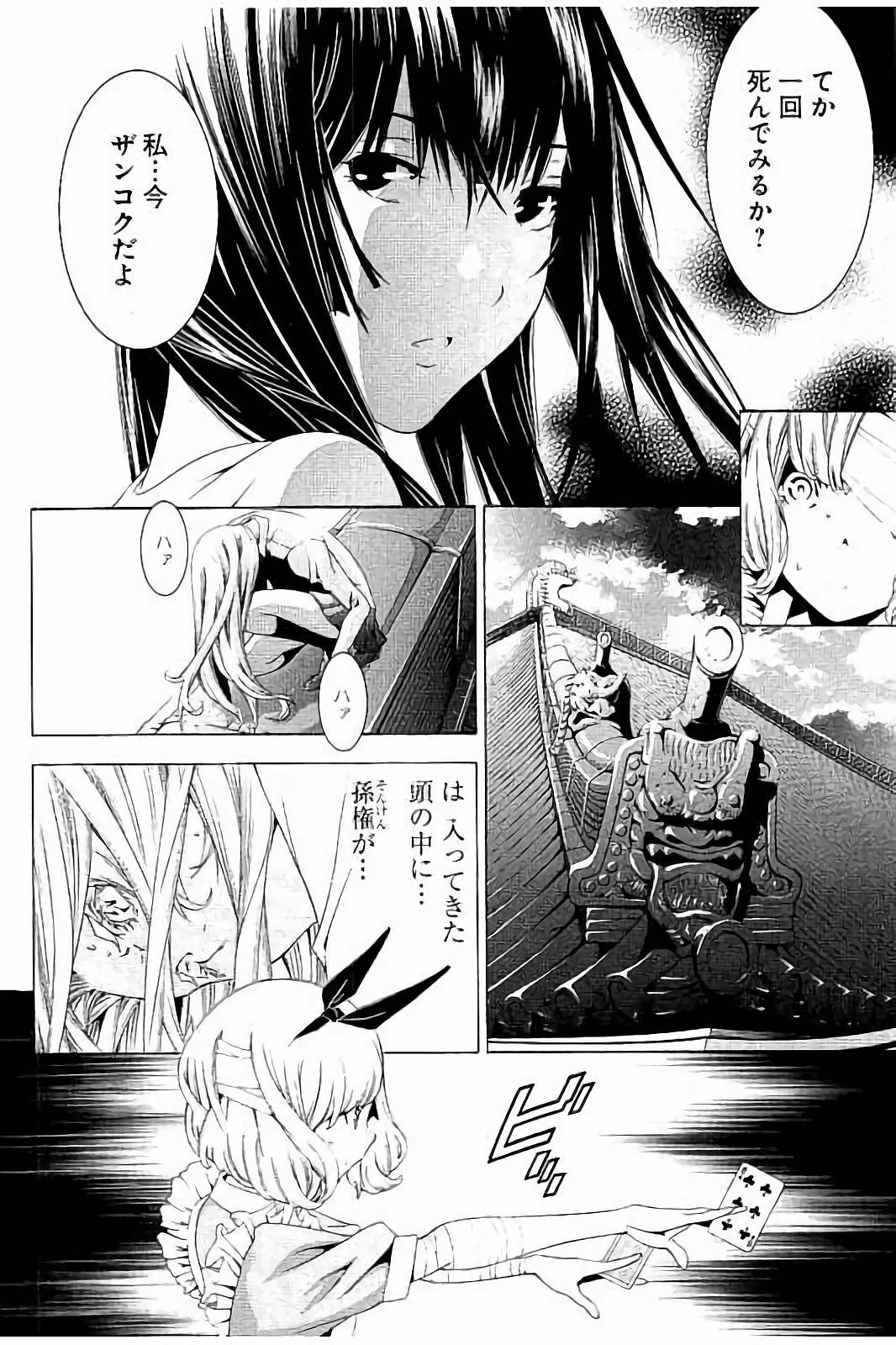 Shin Ikkitousen - Chapter 8 - Page 6