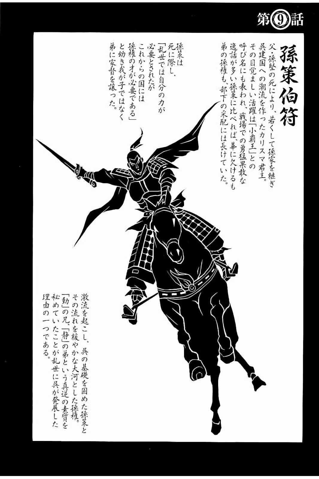 Shin Ikkitousen - Chapter 9 - Page 3