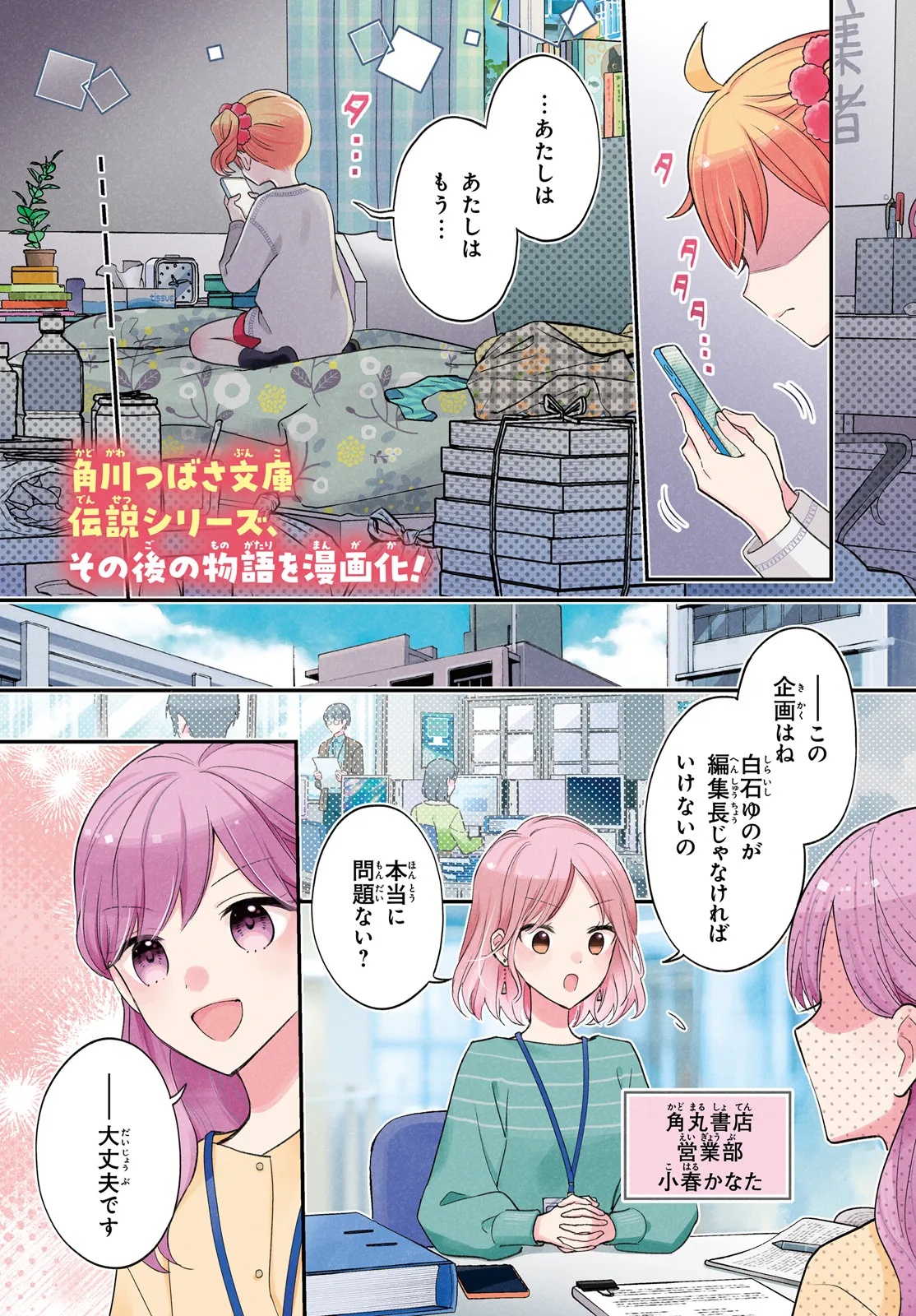 Shin Kochira Party Henshuu-Bu! Hiyokko Henshuu-Chou Futatabi - Chapter 1 - Page 1