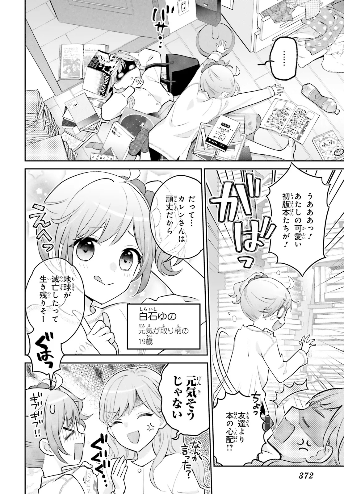 Shin Kochira Party Henshuu-Bu! Hiyokko Henshuu-Chou Futatabi - Chapter 1 - Page 10