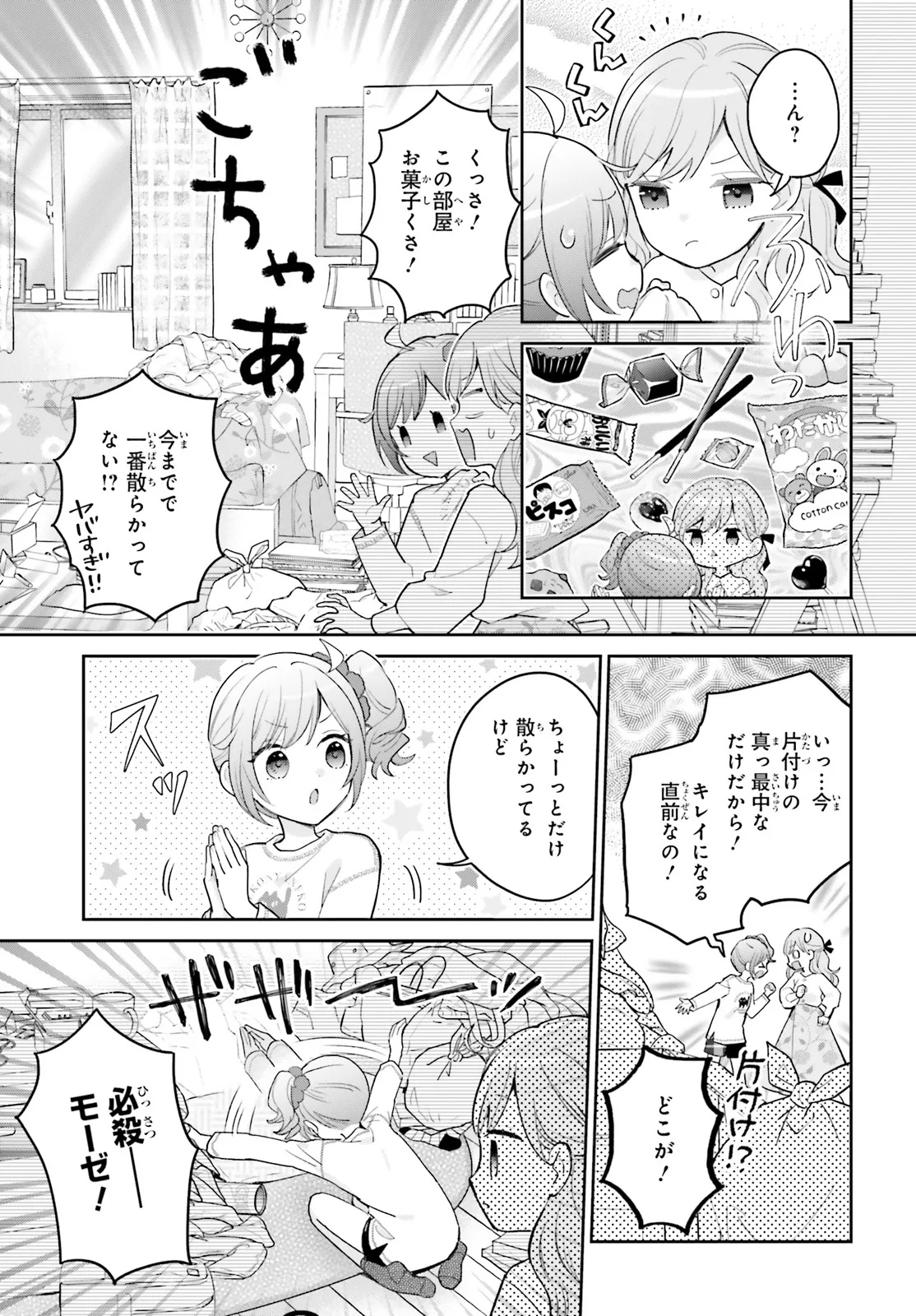 Shin Kochira Party Henshuu-Bu! Hiyokko Henshuu-Chou Futatabi - Chapter 1 - Page 11